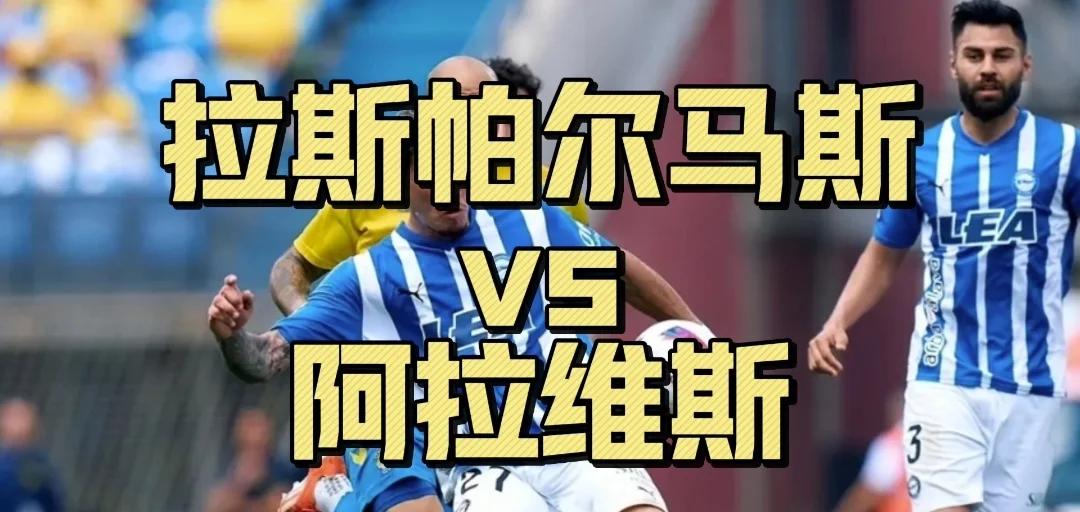 拉斯帕尔马不敌里尔，遭受失利